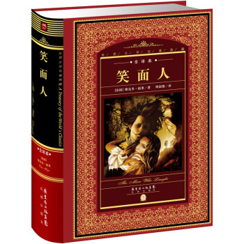 笑面人 笑面人
