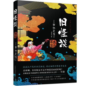 舊怪談 舊怪談