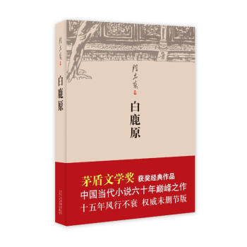 白鹿原 白鹿原