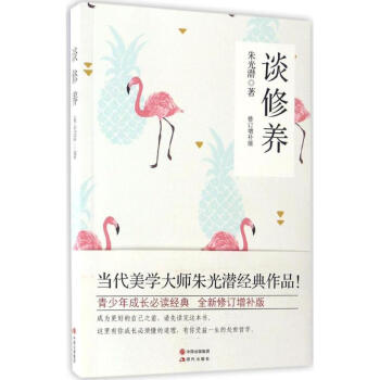 談修養(yǎng) 談修養(yǎng)