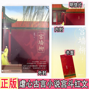 宮墻柳 宮墻柳