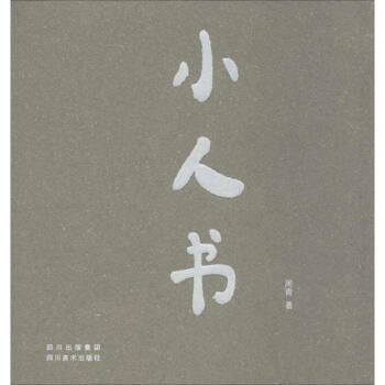 小人書 小人書