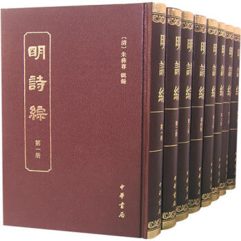 明詩綜 明詩綜
