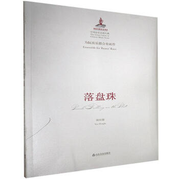 落盤珠 落盤珠