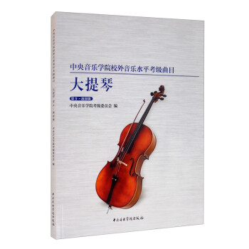 大提琴 大提琴