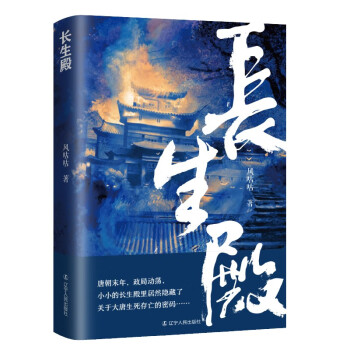 長生殿 長生殿