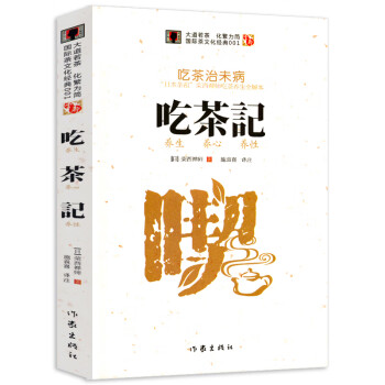 吃茶記 吃茶記