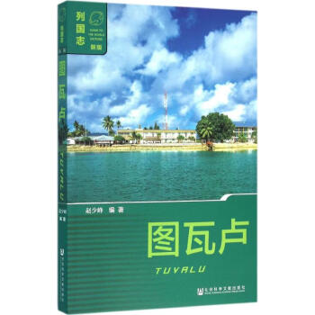 圖瓦盧 圖瓦盧