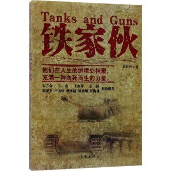 鐵家伙 鐵家伙