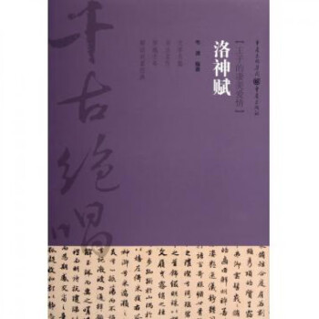 洛神賦 洛神賦