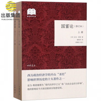 國富論 國富論