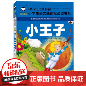 小王子 小王子