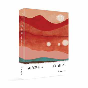 歸山圖 歸山圖