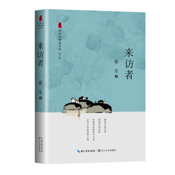 來訪者 來訪者