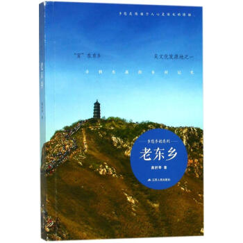 老東鄉 老東鄉