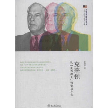 克萊頓 克萊頓