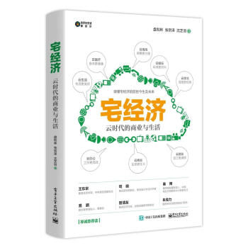 宅經濟 宅經濟