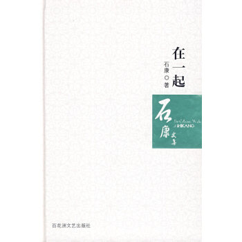在一起 在一起