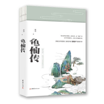 龜仙傳 龜仙傳