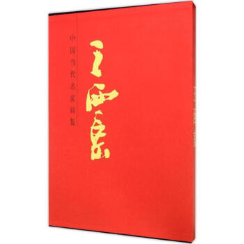 王西京 王西京