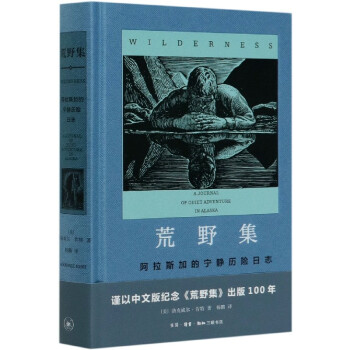 荒野集 荒野集