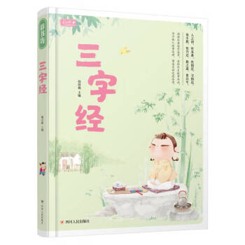 三字經 三字經