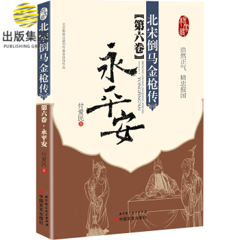 永平安 永平安