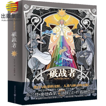 破戰者 破戰者