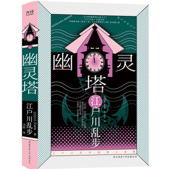 幽靈塔 幽靈塔