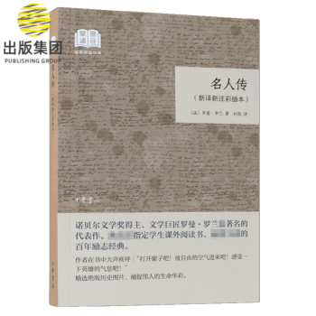 名人傳 名人傳