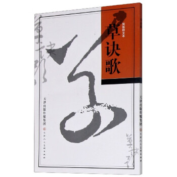 草訣歌 草訣歌