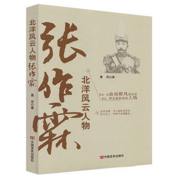 張作霖 張作霖
