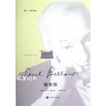 赫索格 赫索格