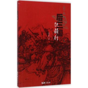 后三國 后三國