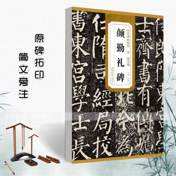 勤禮碑 勤禮碑