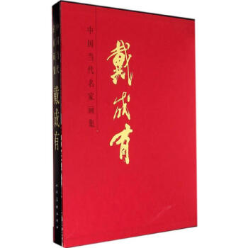 戴成有 戴成有