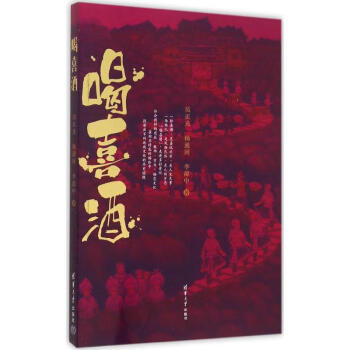 喝喜酒 喝喜酒