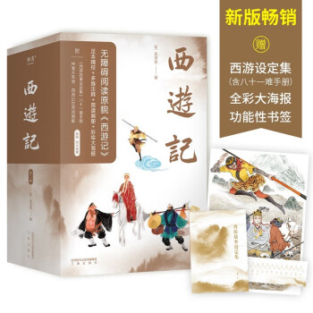 西游記 西游記