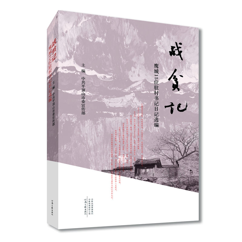 戰(zhàn)貧記 戰(zhàn)貧記
