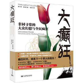 大癲狂 大癲狂
