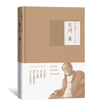有問集 有問集