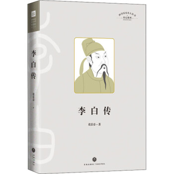 李白傳 李白傳