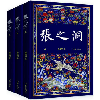 張之洞 張之洞