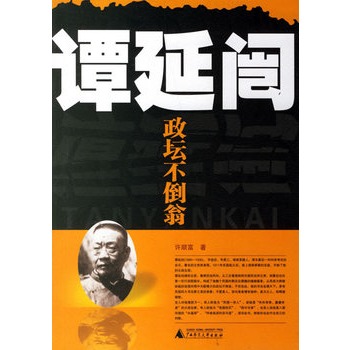 譚延闿 譚延闿
