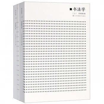 書法學 書法學