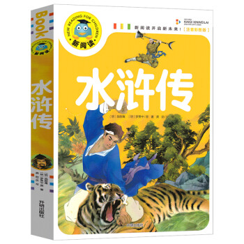 水滸傳 水滸傳