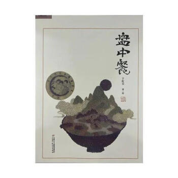 盤中餐 盤中餐