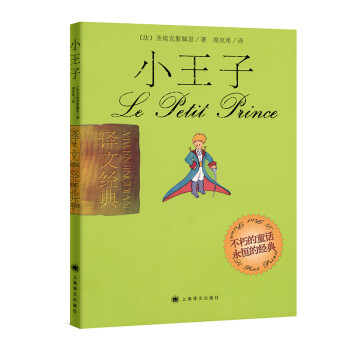 小王子 小王子