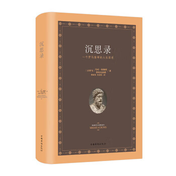 沉思錄 沉思錄