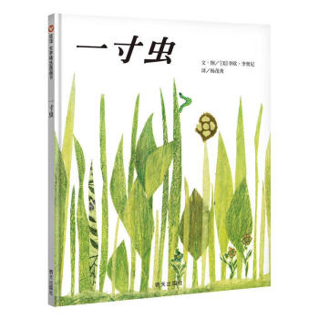 一寸蟲 一寸蟲